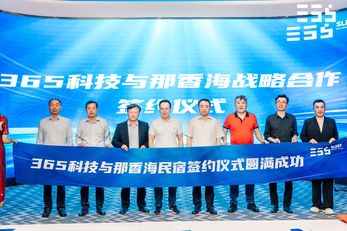 365科技智能床墊入駐那香海4A級康養小鎮