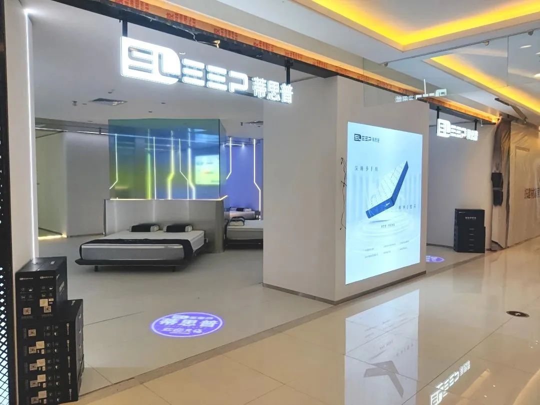 蒂思普·智能床墊入駐?？谙灿T國際家居館